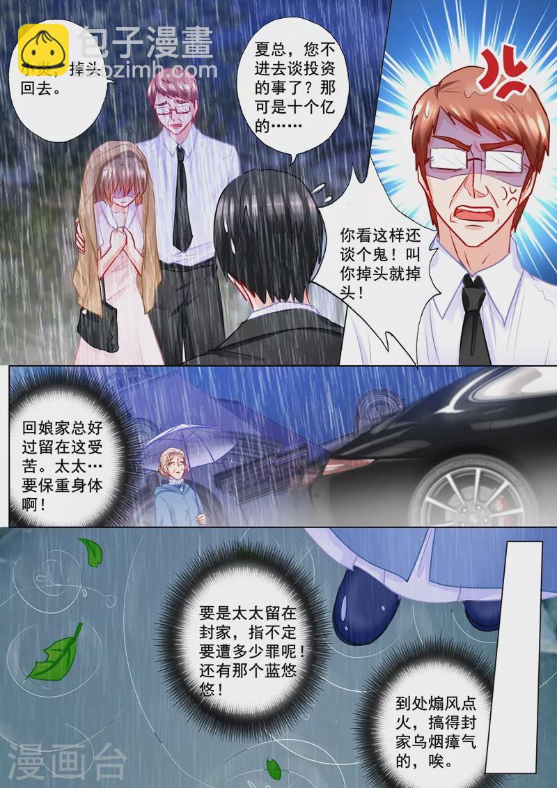 第186话 虐妻一时爽7