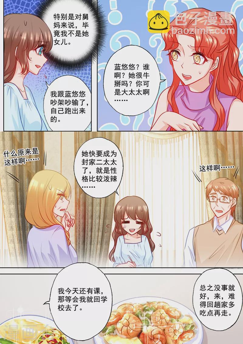 第187话 娘家的争吵！4