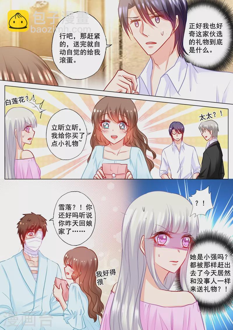 第188话 我根本不需要爱情！1