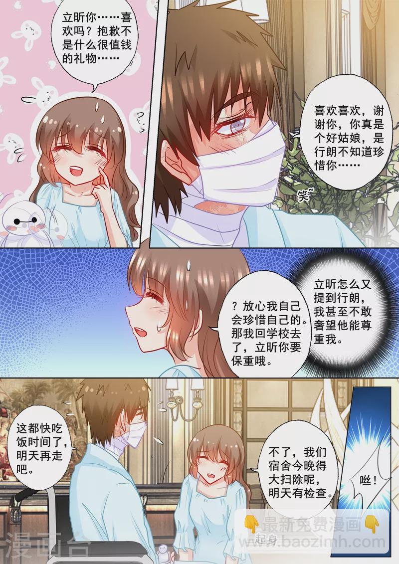 第188话 我根本不需要爱情！3