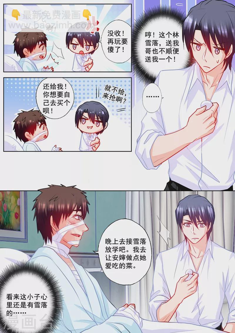 第189话 我很喜欢你的礼物3