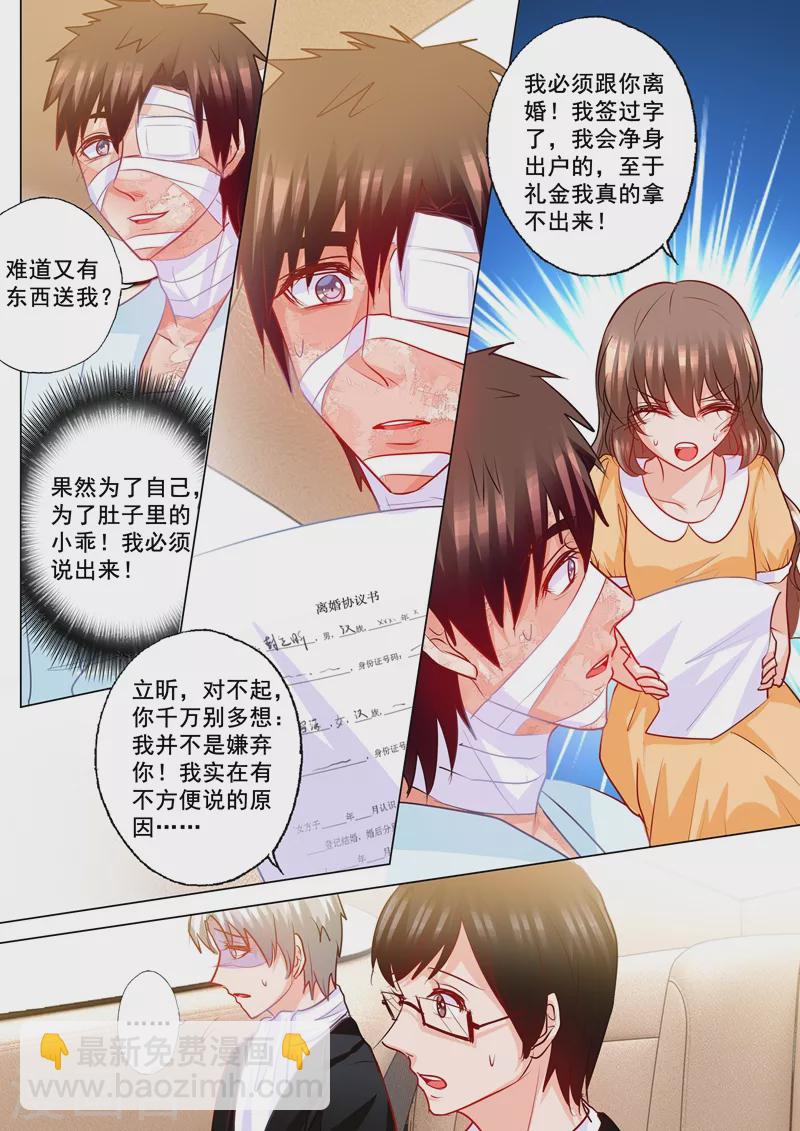 第190话 我不爱他！1