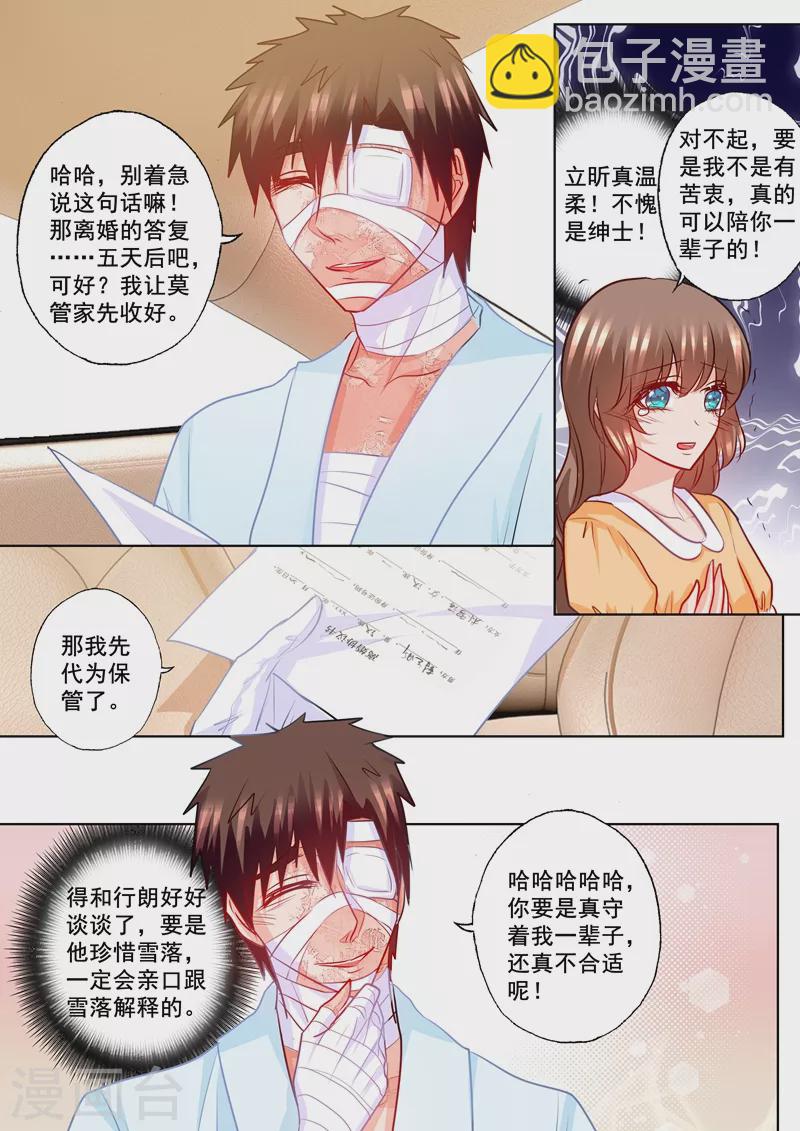 第190话 我不爱他！3