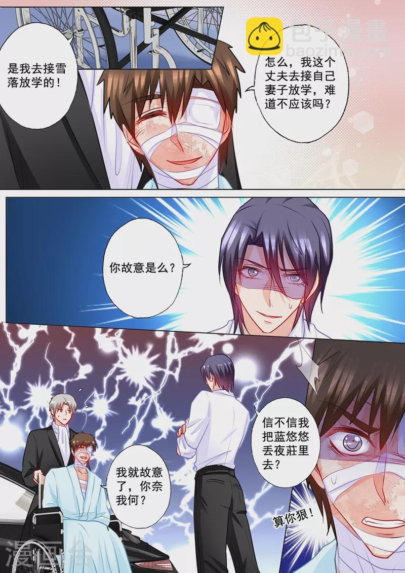第190话 我不爱他！5