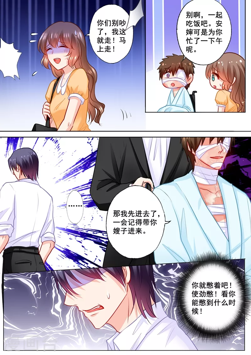 第190话 我不爱他！6