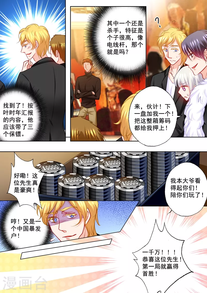第193话 大闹赌场0