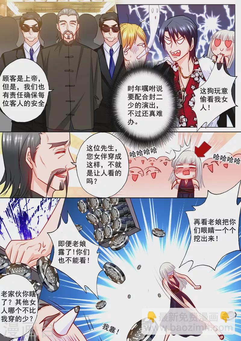 第193话 大闹赌场4