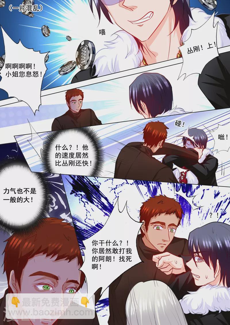 第193话 大闹赌场5