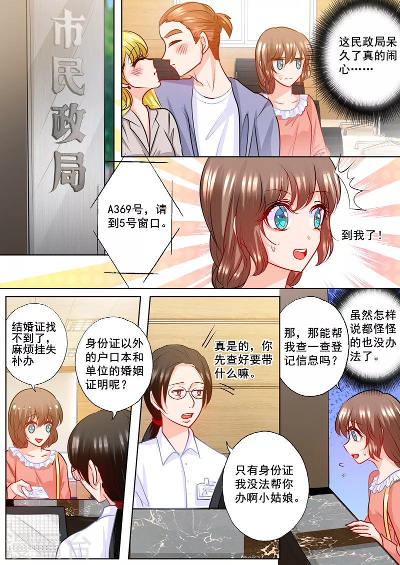 第195话 你不是我丈夫对吗？2