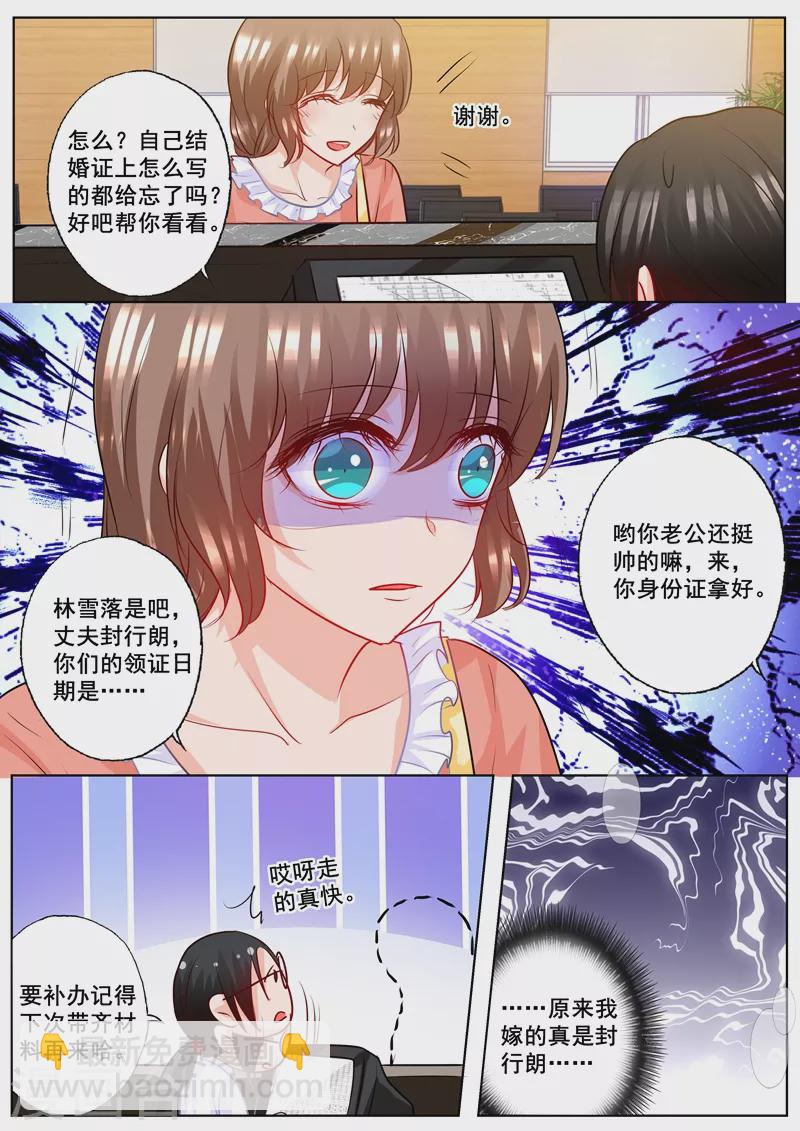 第195话 你不是我丈夫对吗？3