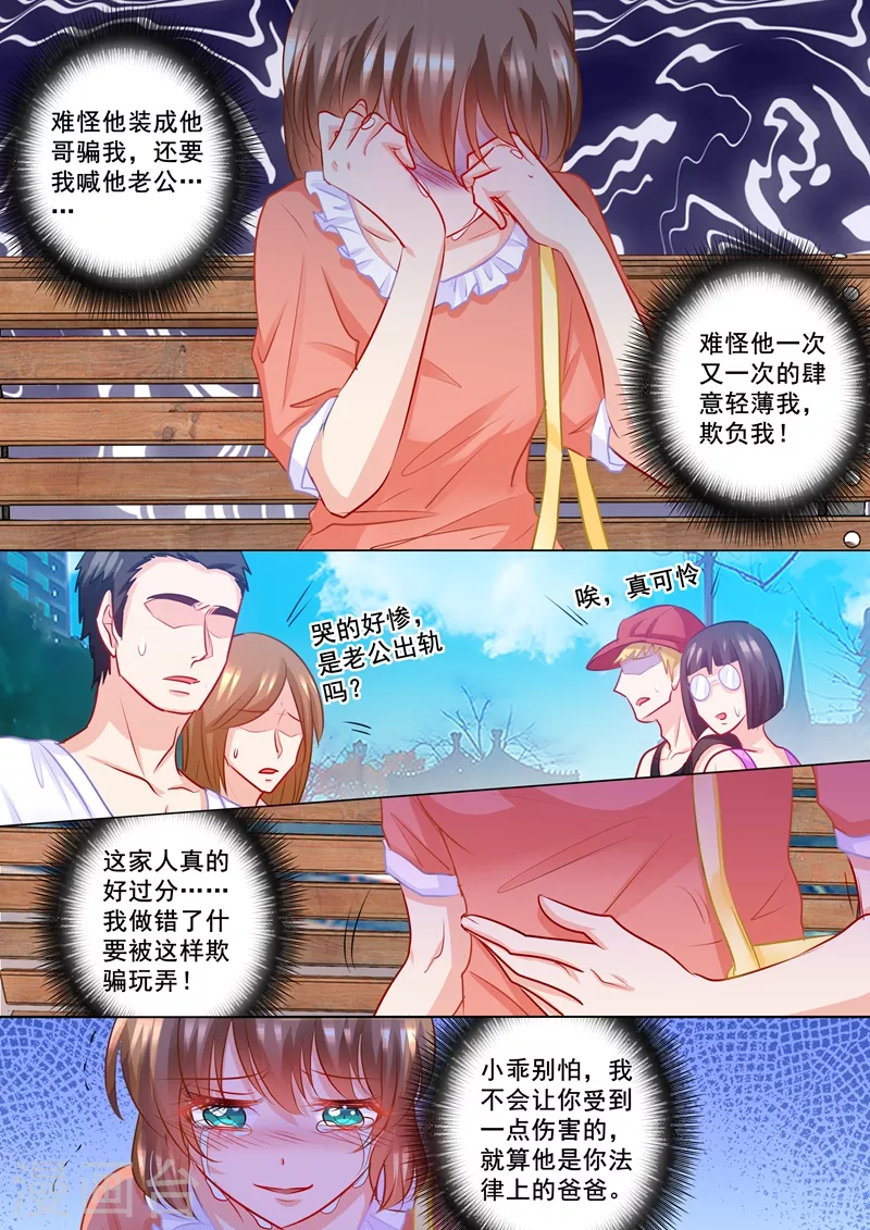 第195话 你不是我丈夫对吗？4