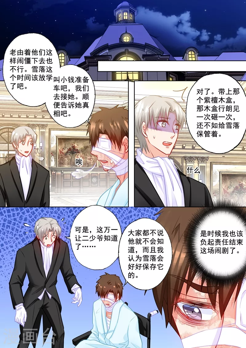 第195话 你不是我丈夫对吗？5