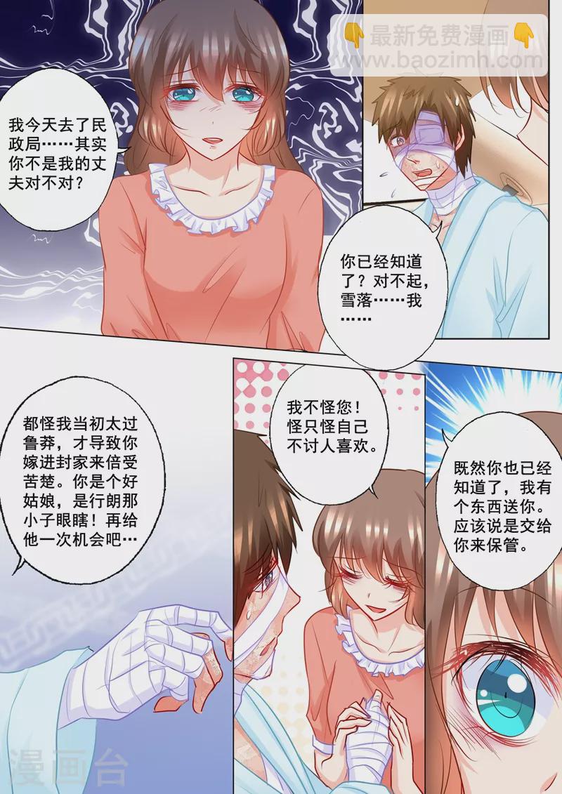 第195话 你不是我丈夫对吗？7