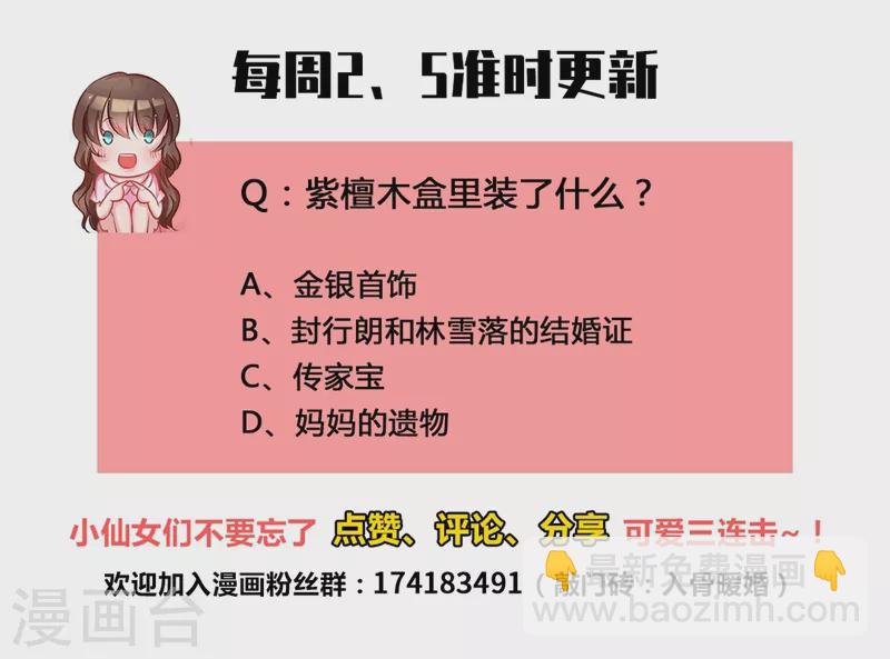 第195话 你不是我丈夫对吗？8