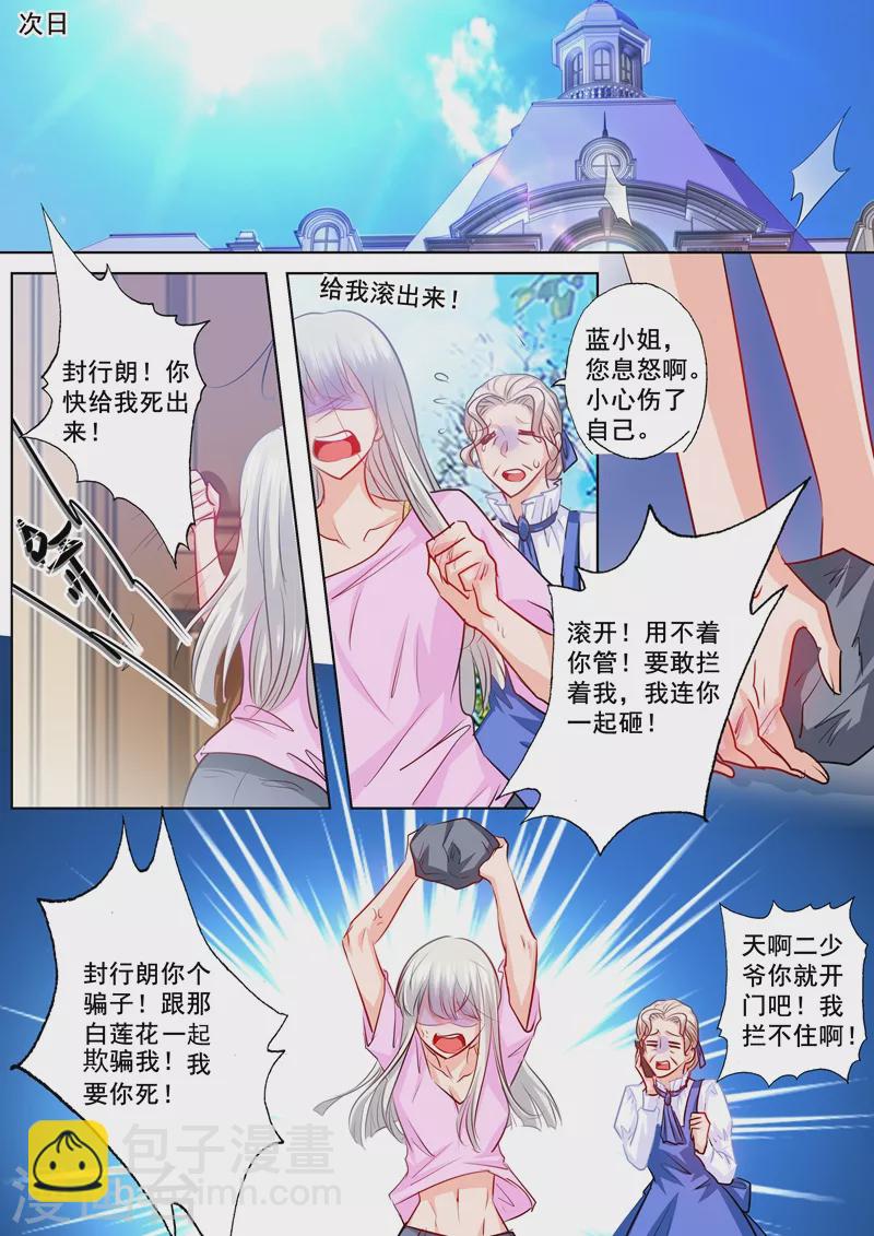第196话 蓝悠悠大闹封家3