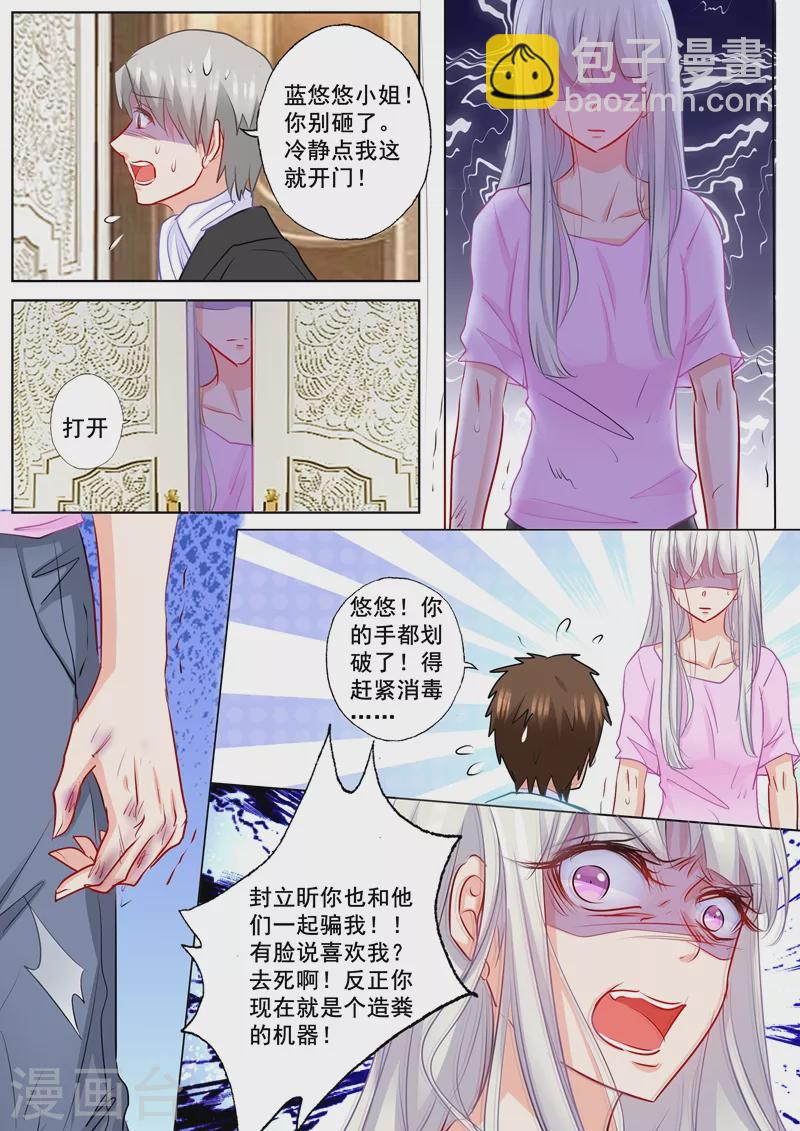 第196话 蓝悠悠大闹封家5