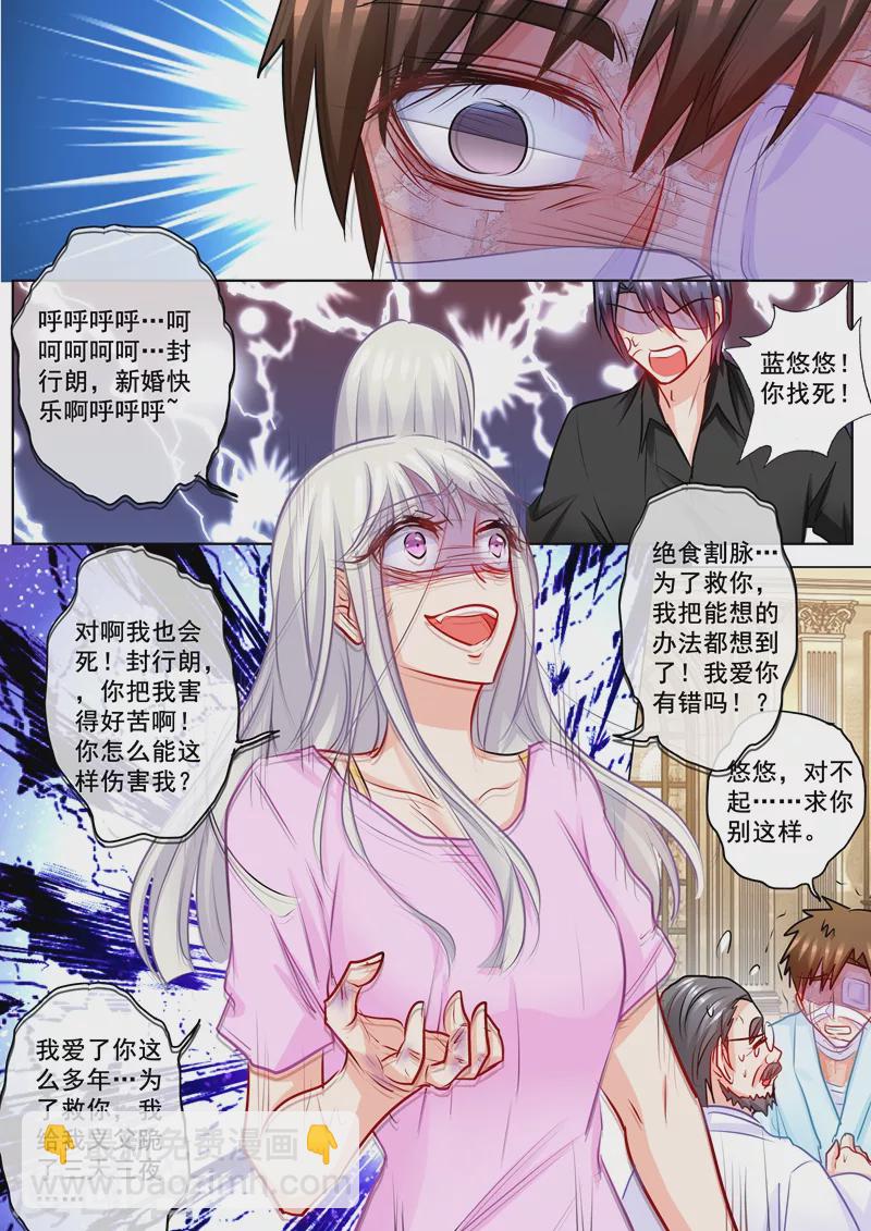 第196话 蓝悠悠大闹封家6