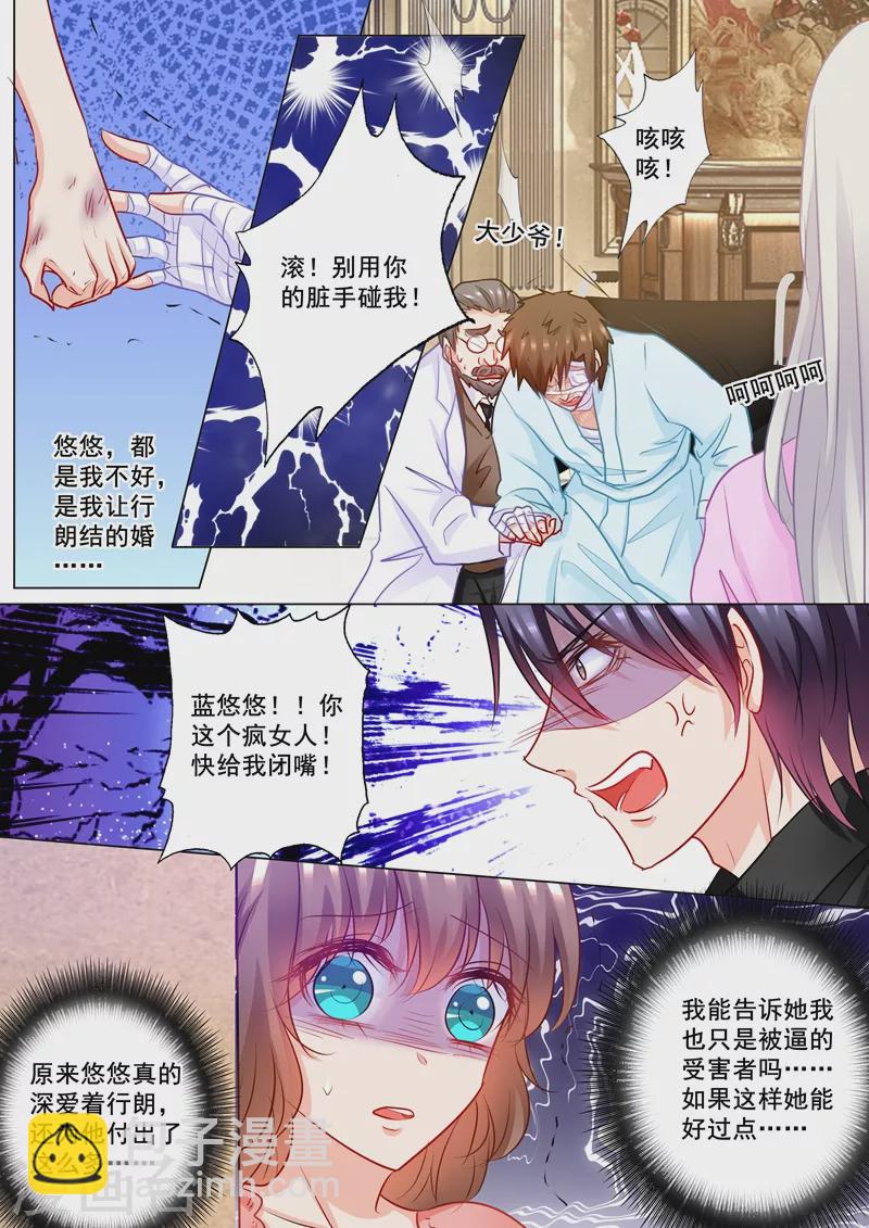 第196话 蓝悠悠大闹封家7
