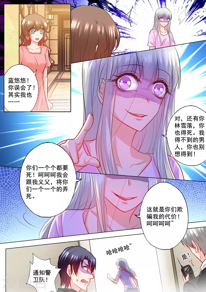 第197话 欺骗我的代价0