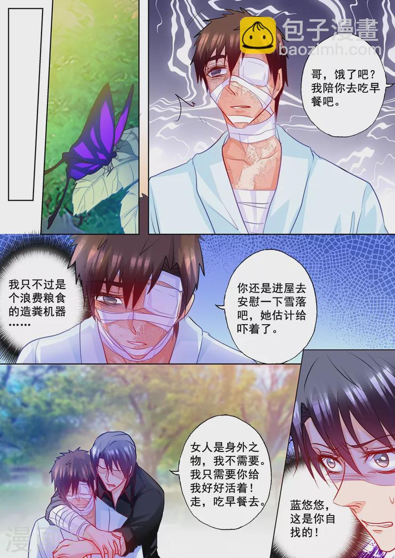 第197话 欺骗我的代价3