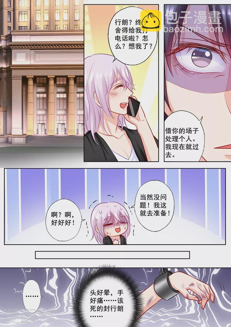 第197话 欺骗我的代价4