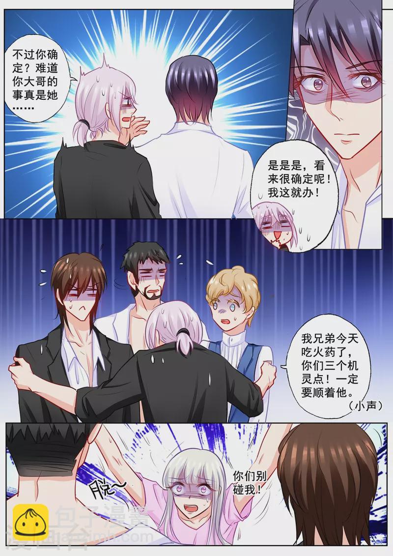 第197话 欺骗我的代价7