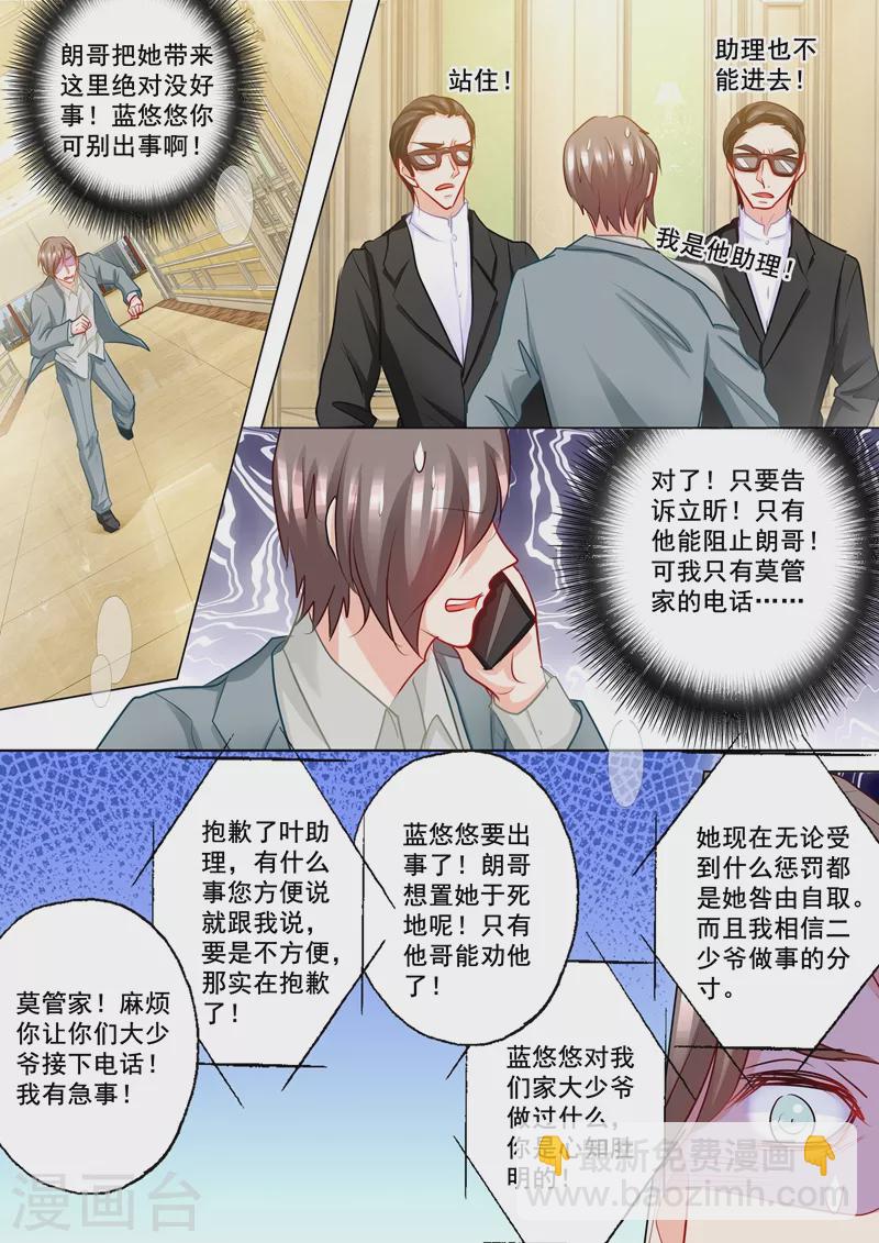 第198话 封行朗在交代遗言？2