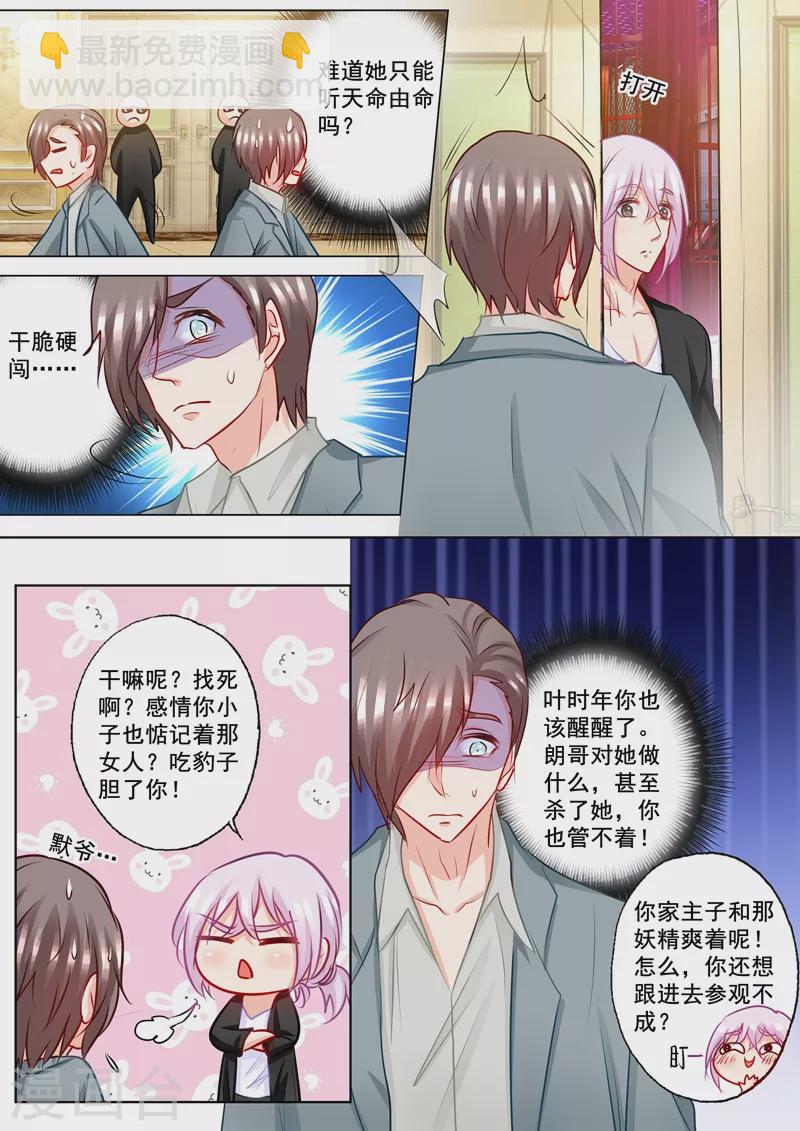 第198话 封行朗在交代遗言？3