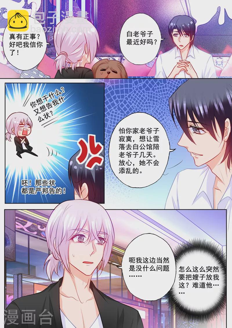 第198话 封行朗在交代遗言？6