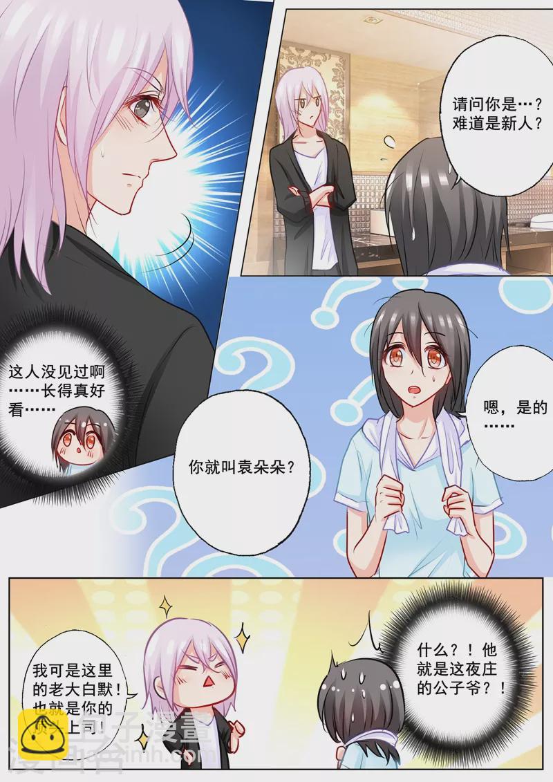 第200话 我要见那条毒鱼！1