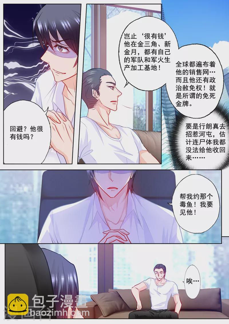 第200话 我要见那条毒鱼！7