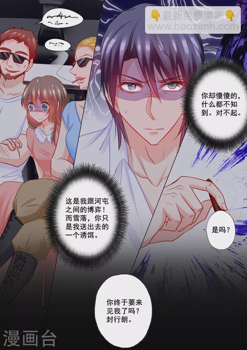 第204话 雪落被河屯劫走了！8