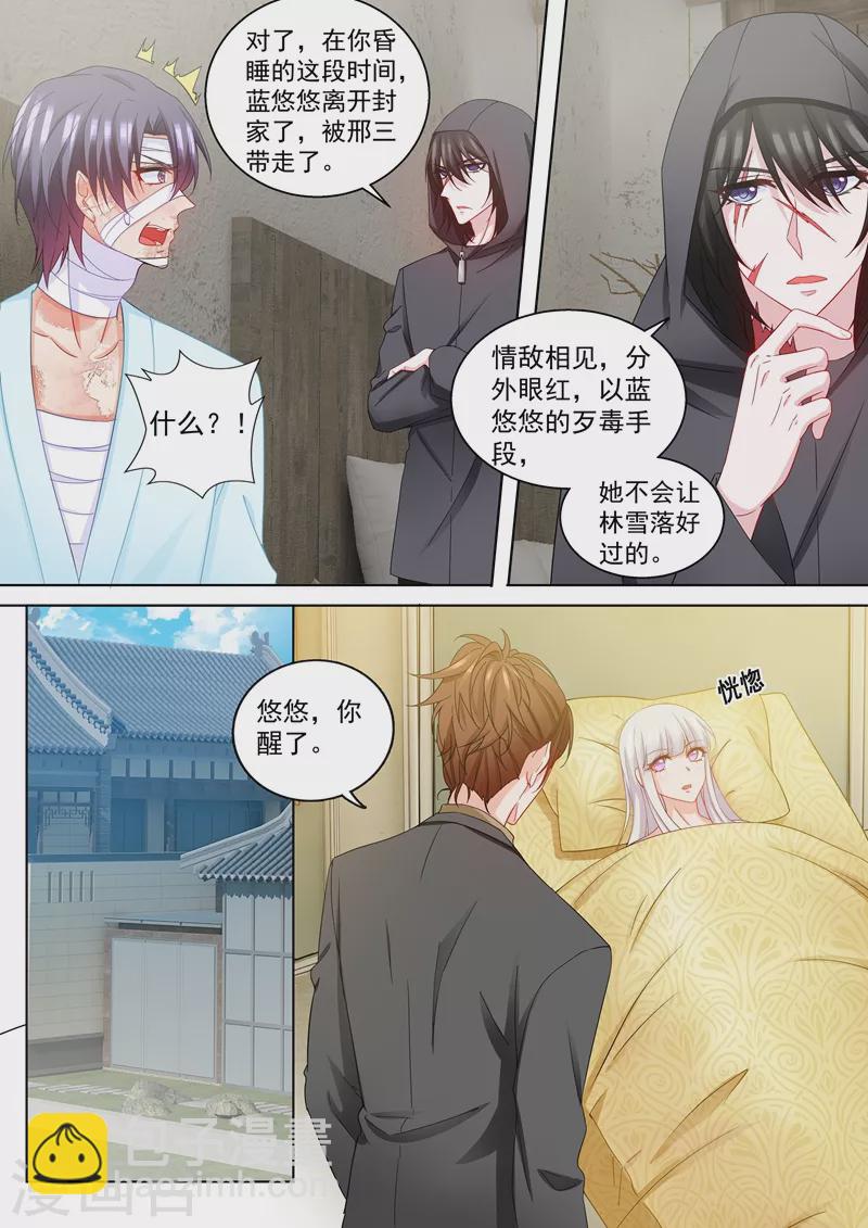 第206话 林雪落，又见面了2