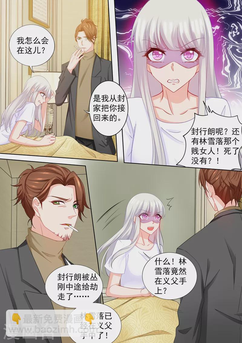 第206话 林雪落，又见面了3