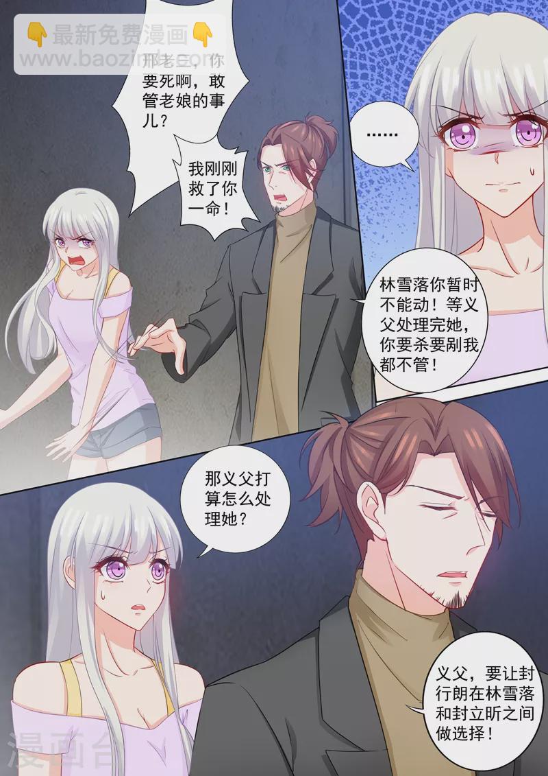 第207话 不要碰我的孩子！7