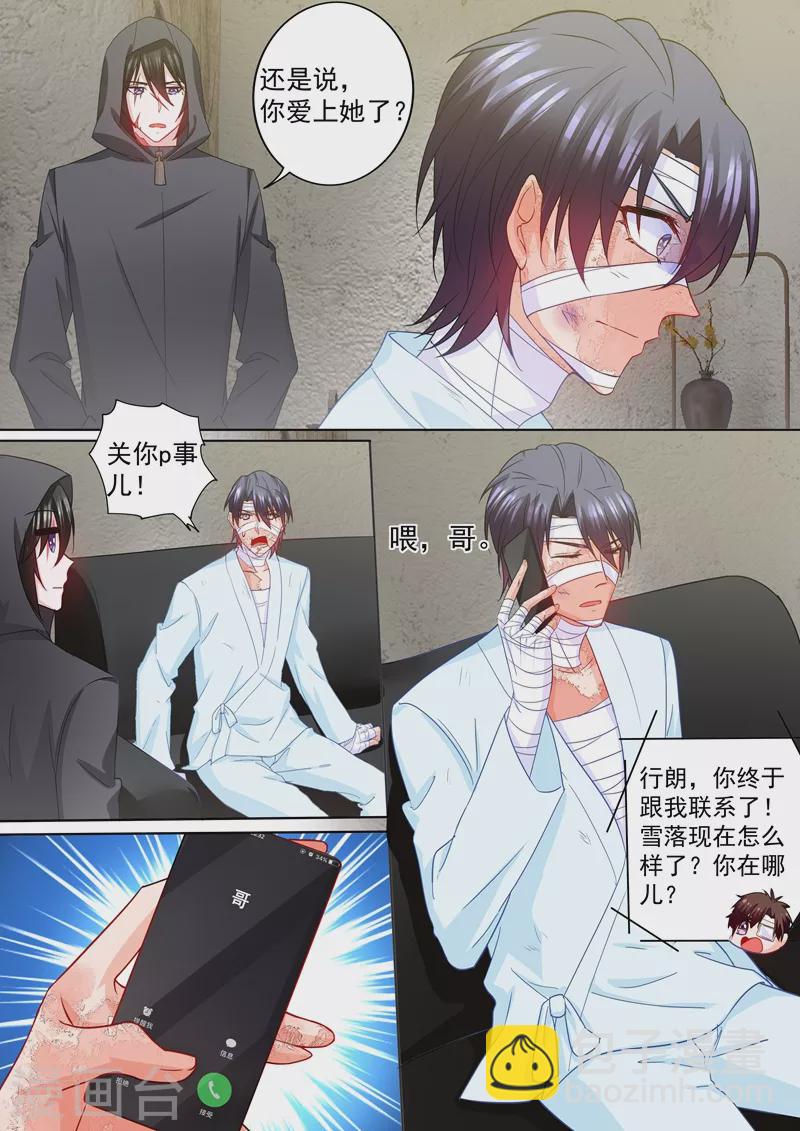 第208话 你不过是个暖床的！6