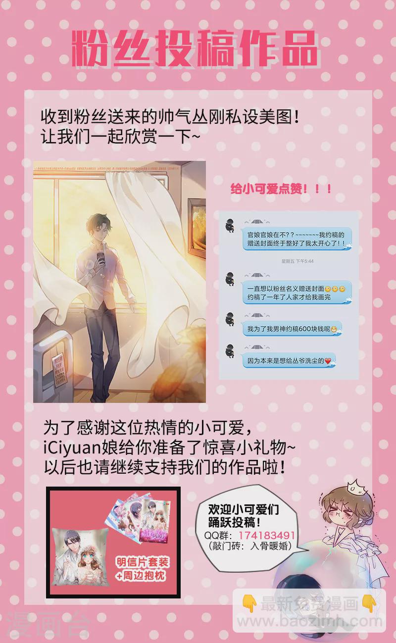 第208话 你不过是个暖床的！8