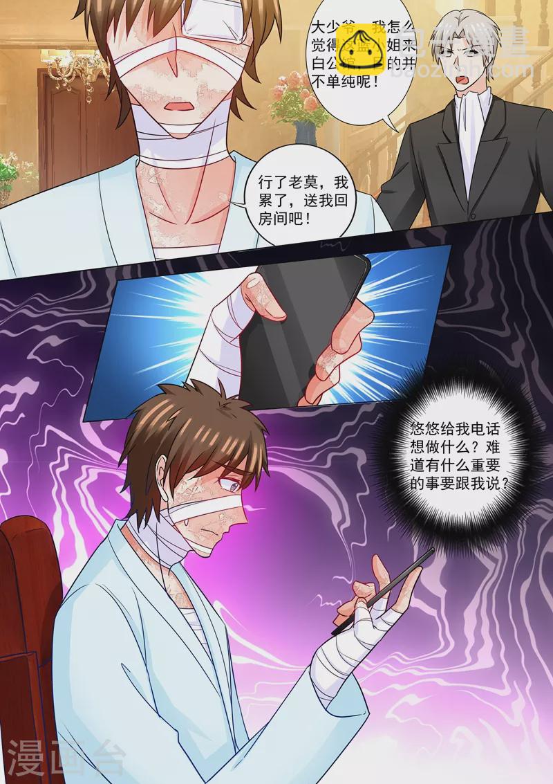 第212话 我要做爸爸了？！1