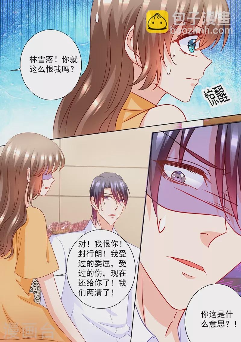 第224话 封行朗，我恨你！4