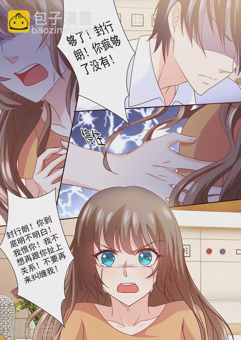 第224话 封行朗，我恨你！6