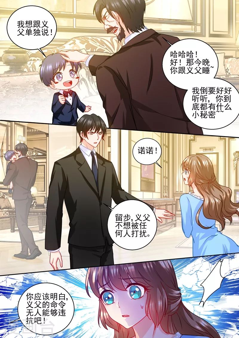 第230话 诺诺去找他爸了？！0