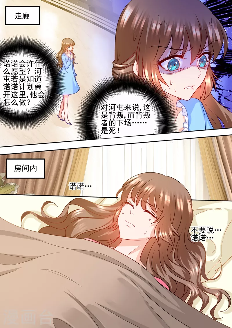 第230话 诺诺去找他爸了？！1