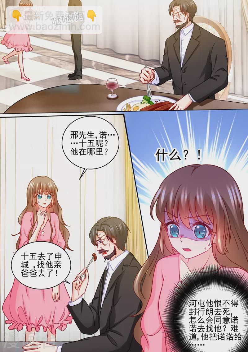 第230话 诺诺去找他爸了？！3