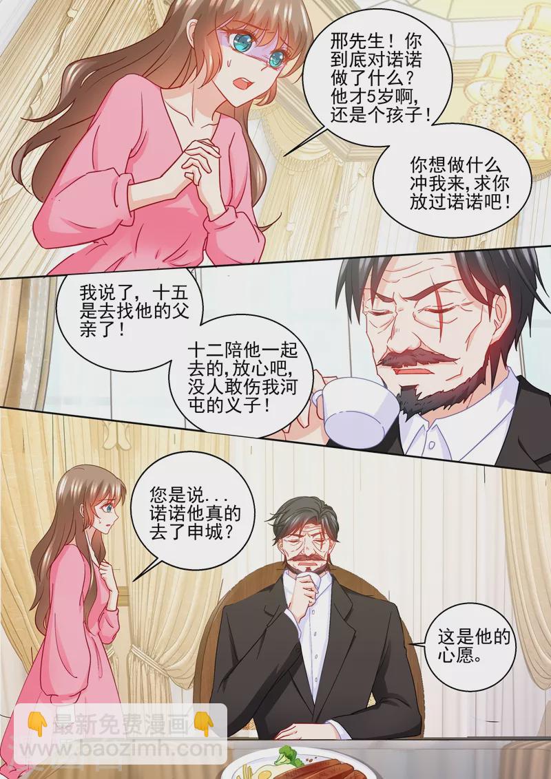 第230话 诺诺去找他爸了？！4