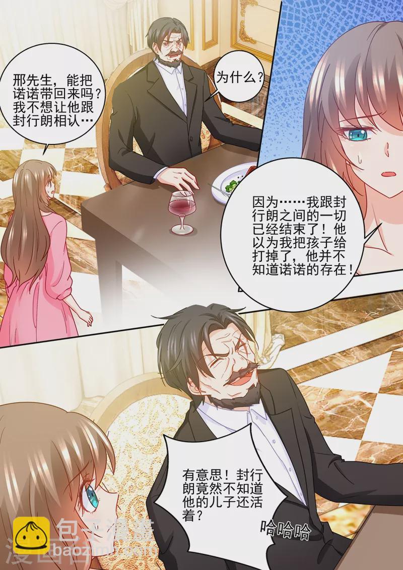第230话 诺诺去找他爸了？！5