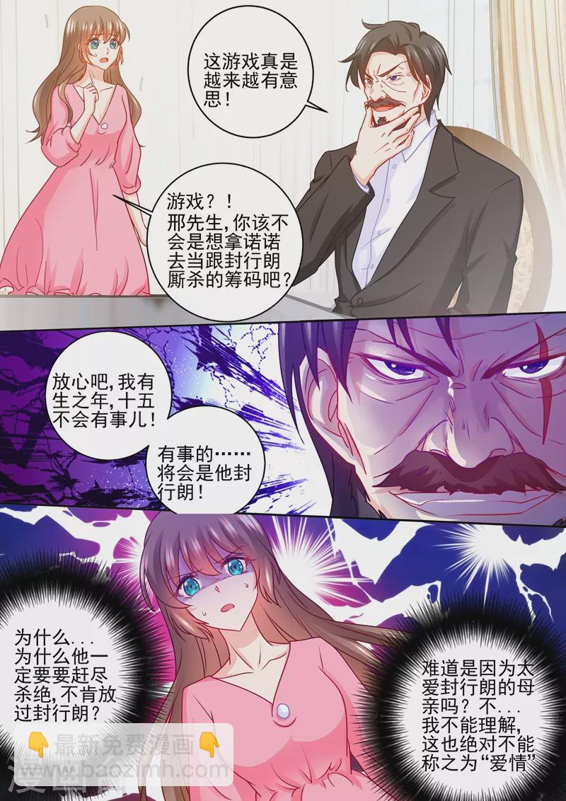 第230话 诺诺去找他爸了？！6