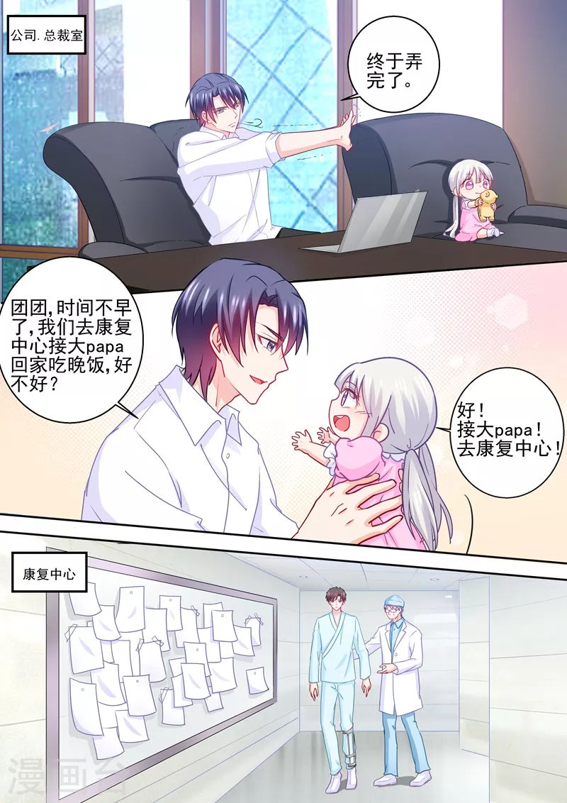 第232话 我是团团的妈妈！0
