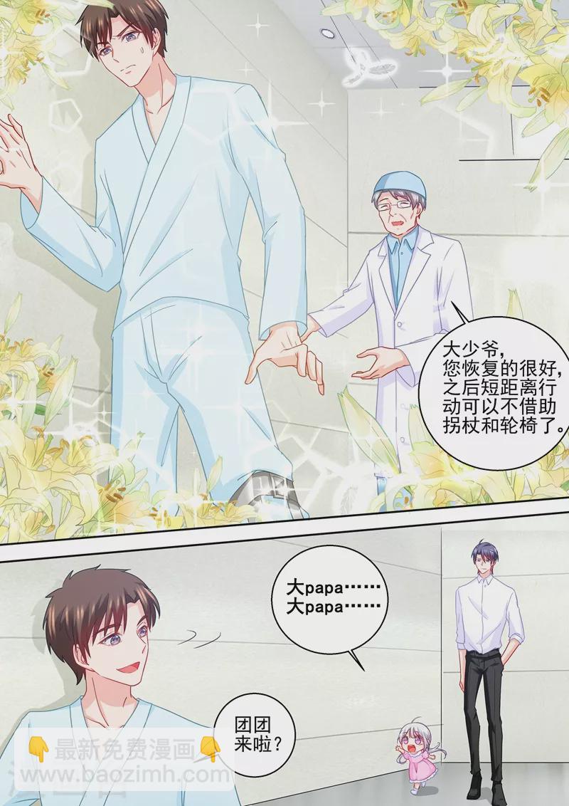 第232话 我是团团的妈妈！1