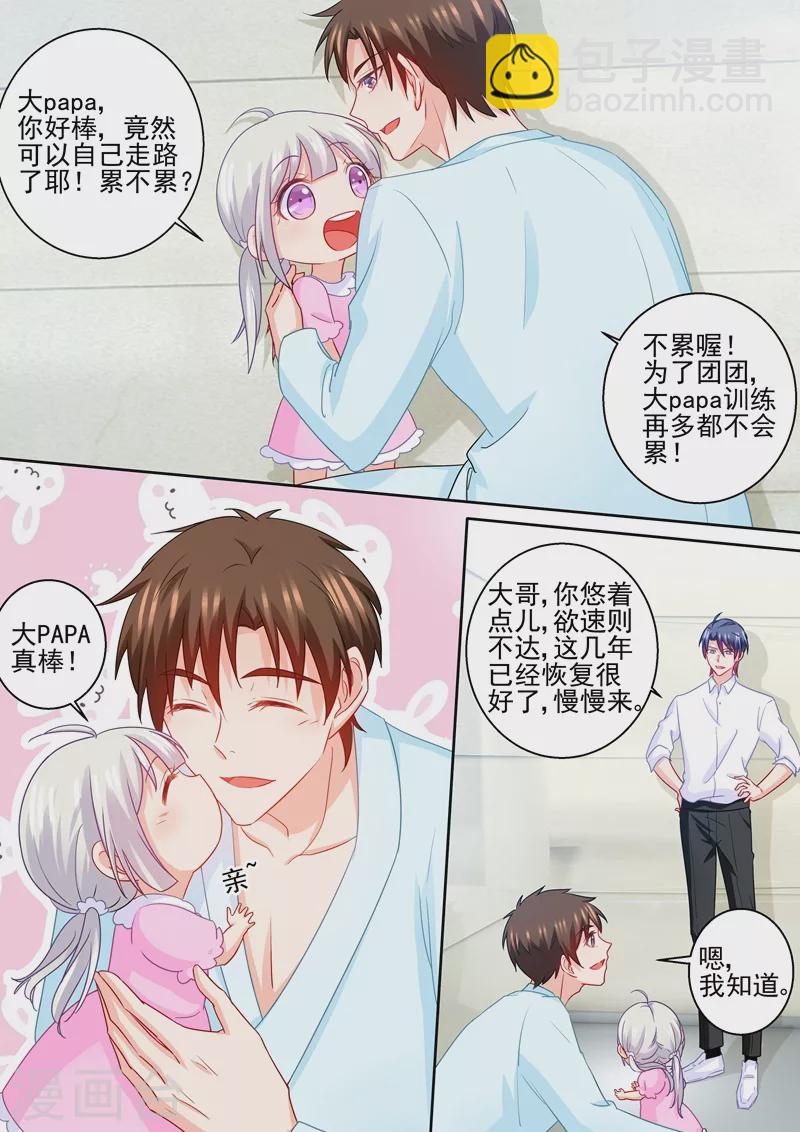 第232话 我是团团的妈妈！2
