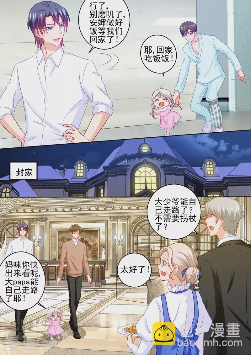 第232话 我是团团的妈妈！3